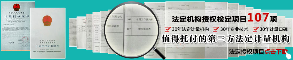 仪器校准
